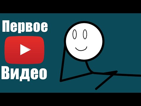 Видео: Как я канал на You Tube создавал (моё первое видео)