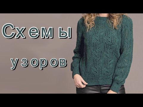 Видео: 🍁Схемы для вязания этой осенью.