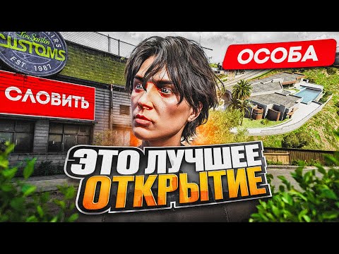 Видео: ТАКОГО НЕ БЫВАЕТ! СЛОВИЛ ТОП ОСОБУ и ПРИНЯЛ УЧАСТИЕ в НОВОМ АУКЦИОНЕ GTA 5 RP MILTON