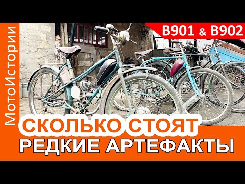 Видео: СКОЛЬКО СТОЯТ редкие АРТЕФАКТЫ? Узнаем у коллекционера цены и подробности о В901 и В902