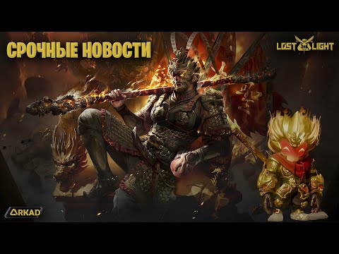 Видео: срочные новости lost light - имба обновление | столько в лост лайт еще не добавляли
