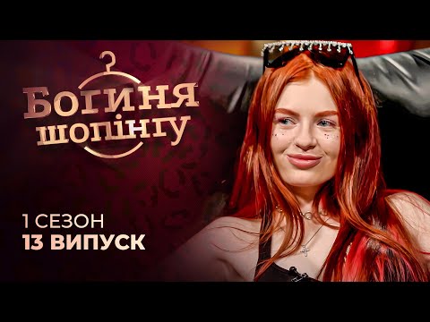 Видео: ⚽️ Фут-фетишистка, поетеса та вчителька збираються на футбол! Богиня шопінгу | Реаліті-шоу | Мода