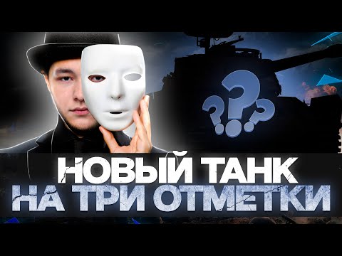 Видео: TVP VTU - ЧТО ЗА ЗВЕРЬ? 4% ОТМЕТКИ И МОЖЕТЕ СЛОЖНЕЕ ЧТО-ТО ?