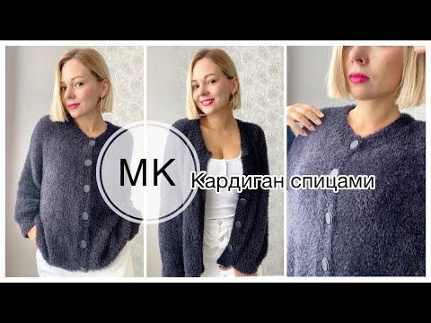 Видео: Мастер-класс. Вяжем кардиган. Хлопок-травка.