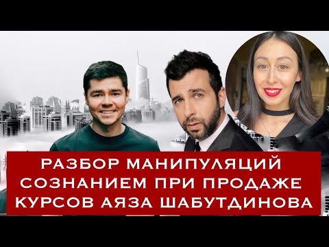 Видео: Аяз Шабутдинов разбор КОНЦЕНТРАТА