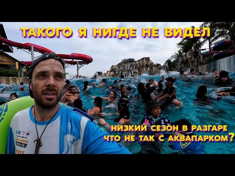 Видео: САМЫЙ БОЛЬШОЙ АКВАПАРК НА ПХУКЕТЕ - ЦЕНЫ // ОБЗОР ГОРОК // НИЗКИЙ СЕЗОН НА ОСТРОВЕ  (ВЛОГ МАЙ 2024)