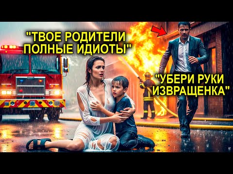 Видео: Бездомная Женщина Вынесла Чужого Ребёнка Из Огня… Не Зная, Что Это Сын Миллионера, Который Её Ищет