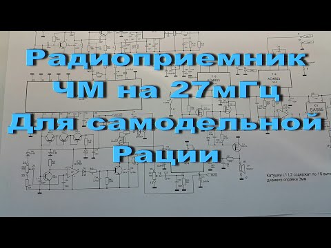 Видео: Радиоприемник для самодельной рации