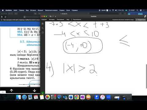 Видео: Айнымалысы модуль таңбасының ішінде берілген бір айнымалысы бар сызықтық теңсіздіктерді шешу