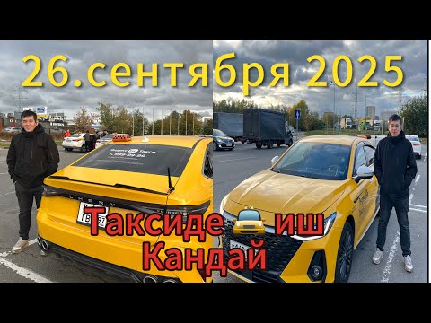 Видео: Таксиде 🚖 🚕 1 жума бонус урам деп??? Москва шаары 🚕 