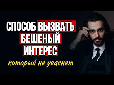 Видео: 🔥После этого он больше никогда не сможет отдалиться или игнорировать тебя | Психология