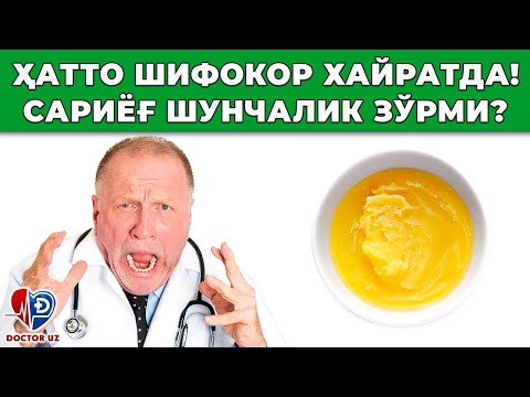 Видео: БУ ДАҲШАТ! ЭРИТИЛГАН САРИЁҒ НИМАЛАРГА ҚОДИРЛИГИНИ КЎРИНГ. ИЧ ҚОТИШИ БЎҒИМ ВА...