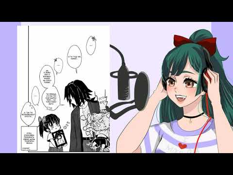 Видео: Озвучка комиксов клинок рассекающий 6 часть #kimetsunoyaiba #demonslayer #kny ##клинокрассекающийдем