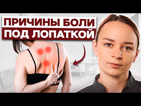 Видео: 5 простых шагов, которые УБЕРУТ БОЛЬ ПОД ЛОПАТКОЙ! Смотрите это видео, если устали мучиться от боли!