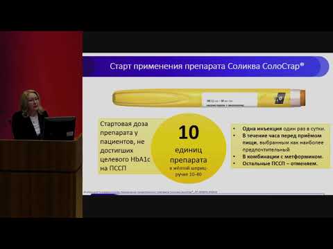 Видео: Маркова Т.Н. Инновационное решение в терапии сахарного диабета 2-го типа: больше, чем просто инсулин