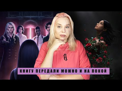 Видео: РАЗБИТОЕ СЕРДЦЕ АСТРЕИ ФИНАЛ/ КЛУБ РОМАНТИКИ/ ОБСУЖДЕНИЕ