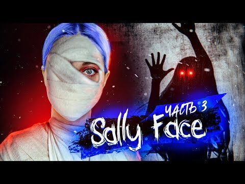 Видео: Салли Фейс ► ИЗГНАЛ ДЬЯВОЛА ► SALLY FACE 3 Эпизод