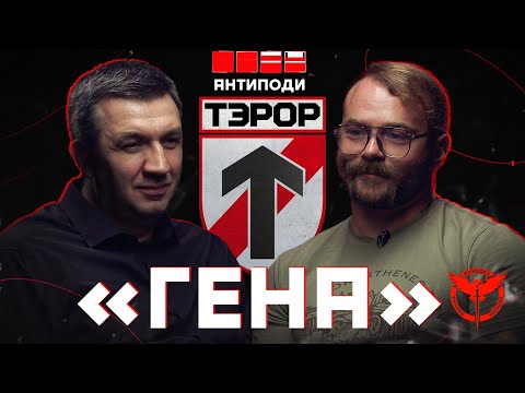 Видео: «ГЕНА»: інтервенція в Білорусь, кара Лукашенку, паразит Тихановська, військові - упосліджений клас