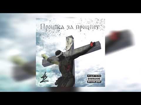 Видео: 42 - Челно (Official audio)