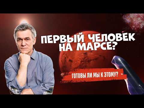 Видео: 🚀 Когда человек полетит на Марс? История посадок, марсоходы и будущее колонизации 🌍🔴