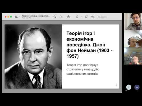 Видео: «Обрії науки» 22 12 2022: Теорія ігор і концепція ядерного стримування