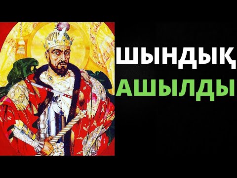 Видео: ӘМІР ТЕМІР ҚАЗАҚ