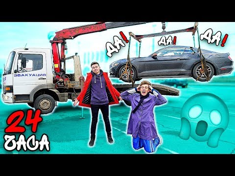 Видео: 24 ЧАСА ГОВОРИ ДА Влад А4