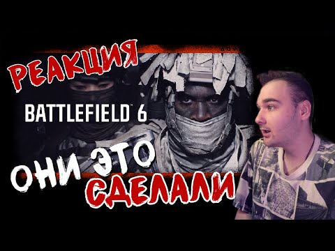 Видео: SKYFLY РЕАКЦИЯ | Battlefield 6 Official Reveal Trailer