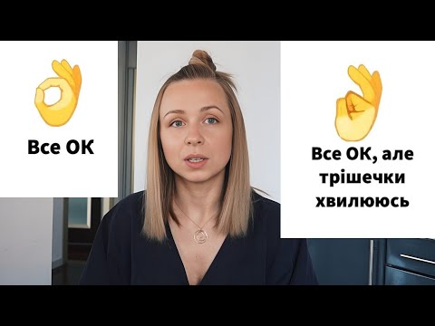 Видео: Страх змін, проявленості та масштабування