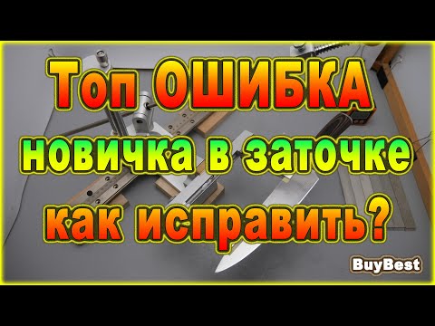 Видео: Лайфхак | Как заточить нож до бритвенной остроты для новичка. Топ ошибка новичка при заточке ножа.