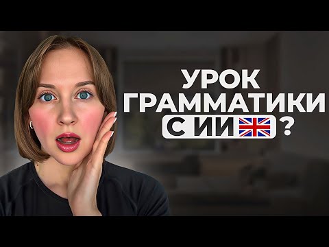Видео: МЕТОДИЧЕСКИЙ ПЛАН УРОКА GRAMMAR С ПОМОЩЬЮ ИИ | ОТ ТРЕНЕРА С DELTA