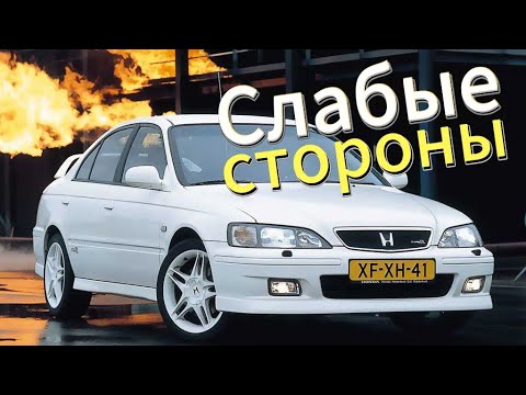 Видео: Почему не стоит покупать Honda Accord VI? Рассказ о проблемах подержанной Accord-6 (1998 - 2003)!