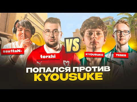 Видео: ПОПАЛСЯ ПРОТИВ KYOSUKE и TESES из Falcons | ПОПАДАЮСЬ С ПРО ИГРОКАМИ | CS 2 - FACEIT 3700 ELO