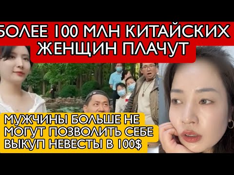 Видео: 36-летняя китаянка с дипломом магистра, владеет домом и машиной, но остается незамужней