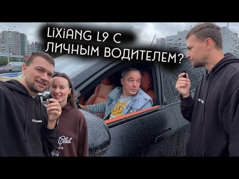 Видео: Самый популярный автомобиль Екатеринбурга из Китая Lixiang L9