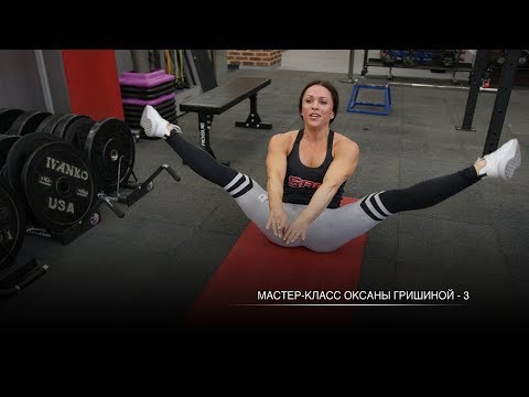 Видео: Мастер-класс Оксаны Гришиной - 3