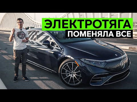 Видео: ЗАБУДЬТЕ ПРО S-КЛАСС! ЕСТЬ МАШИНА ПОЛУЧШЕ. Тест-драйв и обзор электрического Mercedes-Benz EQS 580