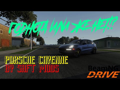 Видео: Новый годный мод на Porsche Cayenne!? "Saft Mods" | BeamNG.drive