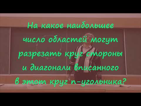 Видео: 87 Разрезание сторонами и диагоналями