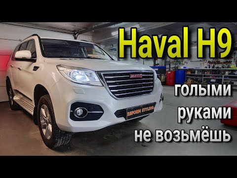 Видео: HAVAL H9  замена ксеноновых линз на светодиодные