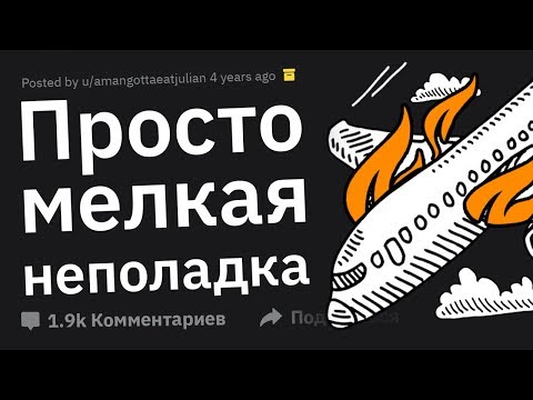 Видео: ВЫЖИВШИЕ После Авиакатастрофы, Как Люди Реагировали На Падающий Самолёт?