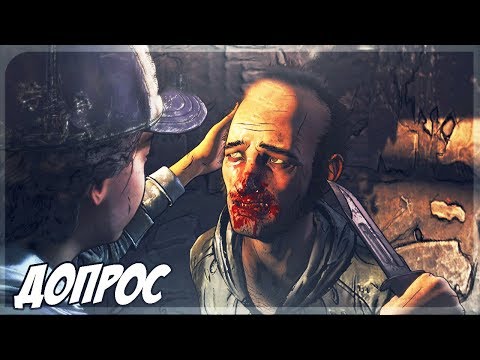 Видео: WALKING DEAD финальный сезон #9 - Допрос