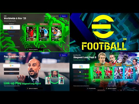 Видео: ТРЕШ Линк 🤮 Бесплатный Шоу Тайм 🤩 Обновление 🙄 eFootball 2026