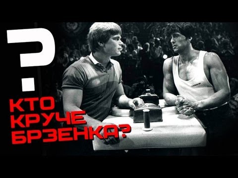 Видео: Кто круче Брзенка? #17 ЖЕЛЕЗНЫЙ РЕЙТИНГ