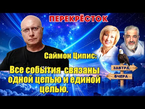 Видео: Все непредсказуемые события последнего времени могут быть связаны между собой самым тесным образом.