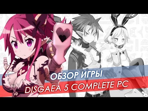 Видео: Обзор Disgaea 5 Complete на кончиках пальцев