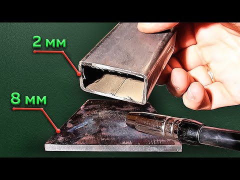 Видео: Как приварить тонкий металл к толстому самозащитной проволокой + Розыгрыш