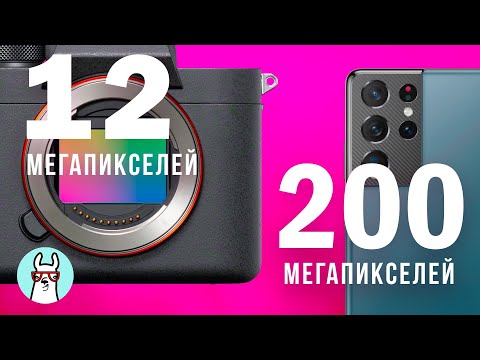 Видео: Мегапиксели: зачем смартфону 200?