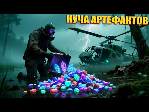 Видео: КУЧА АРТЕФАКТОВ | СТАЛКЕР ПОИСК | СЕРИЯ 7