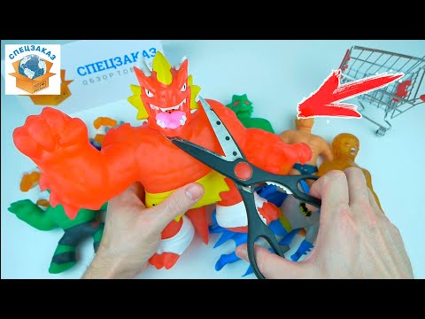 Видео: Стретч vs Гуджитсу! Что лучше? Тянущиеся фигурки Игрушки GooJitZu Армстронг | СПЕЦЗАКАЗ